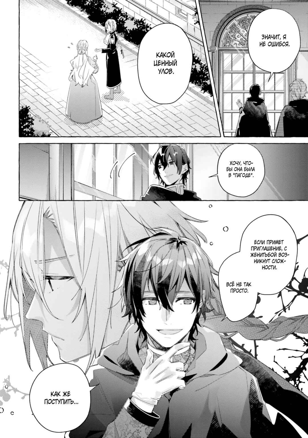 Yubiwa no Eranda Kon'yakusha Chapter 12 - Page 30