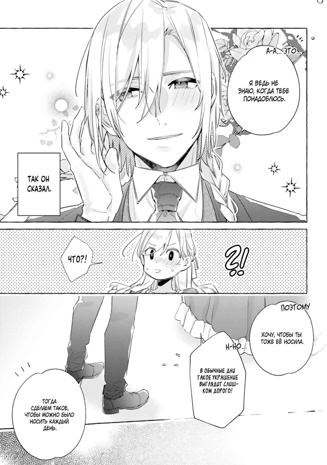 Yubiwa no Eranda Kon'yakusha Chapter 12 - Page 7