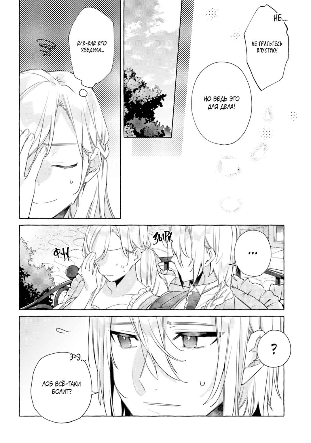 Yubiwa no Eranda Kon'yakusha Chapter 12 - Page 8