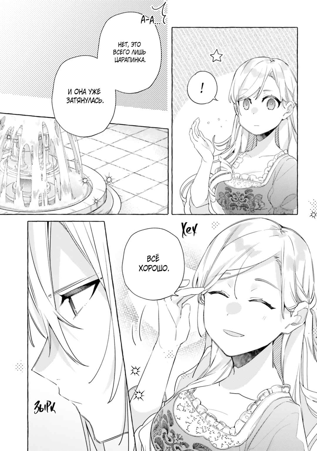 Yubiwa no Eranda Kon'yakusha Chapter 12 - Page 9