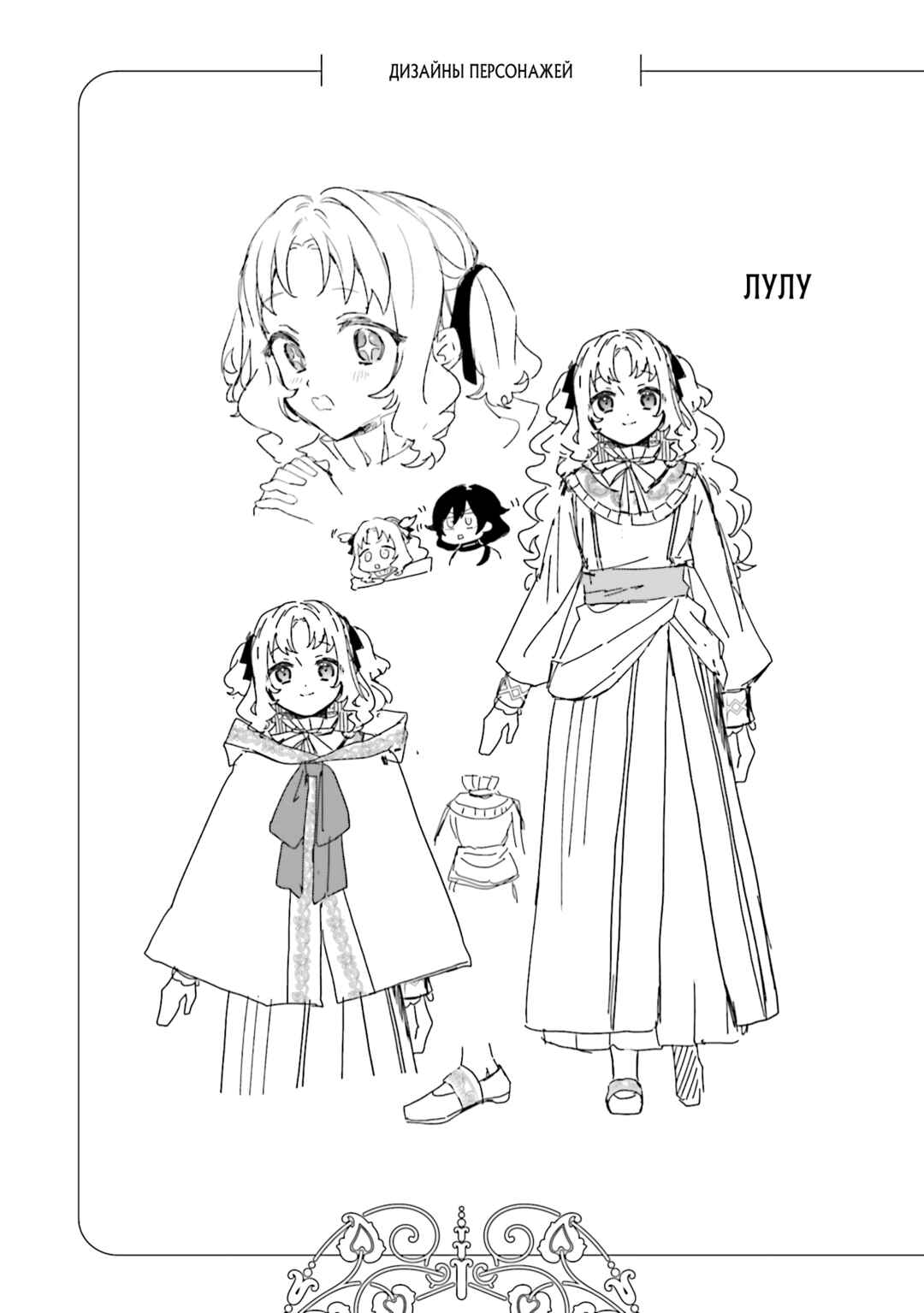 Doumo, Suki na hito ni Horegusuri wo Iraisareta Majo desu Chapter 24.2 - Page 6