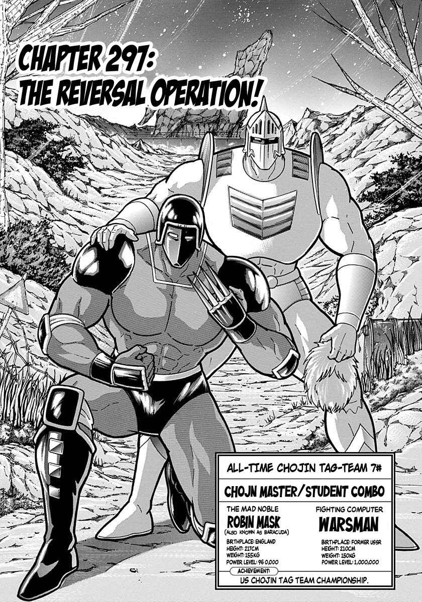 Kinnikuman II-Sei: Ultimate Chojin Tag Arc Chapter 297 - Page 1