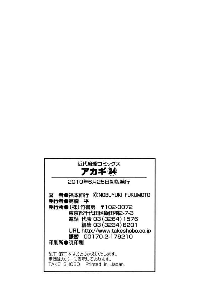 Akagi: Yami ni Oritatta Tensai Chapter 212 - Page 22