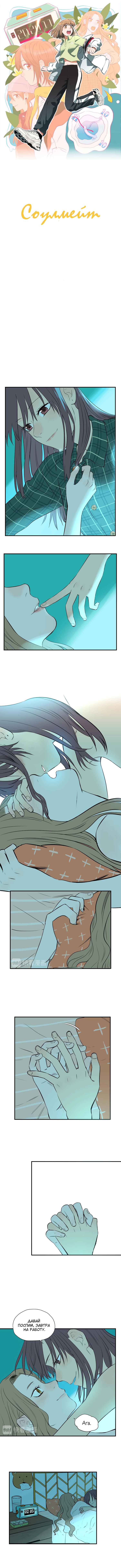 Soulmate Chapter 1 - Page 1