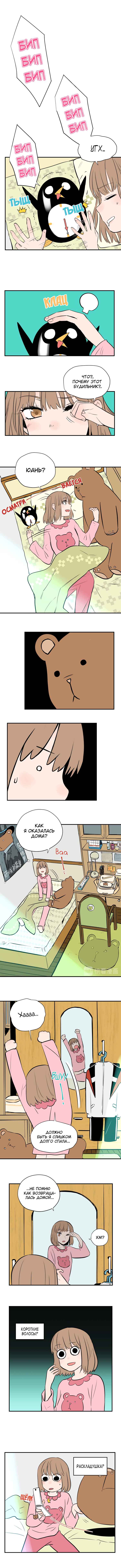 Soulmate Chapter 1 - Page 2