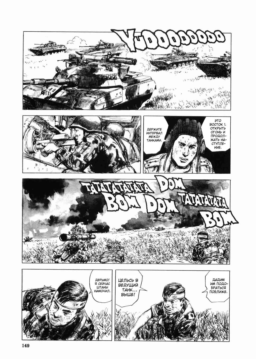 Tokyo Wars Chapter 5 - Page 13