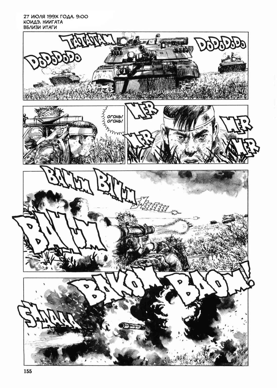 Tokyo Wars Chapter 5 - Page 19