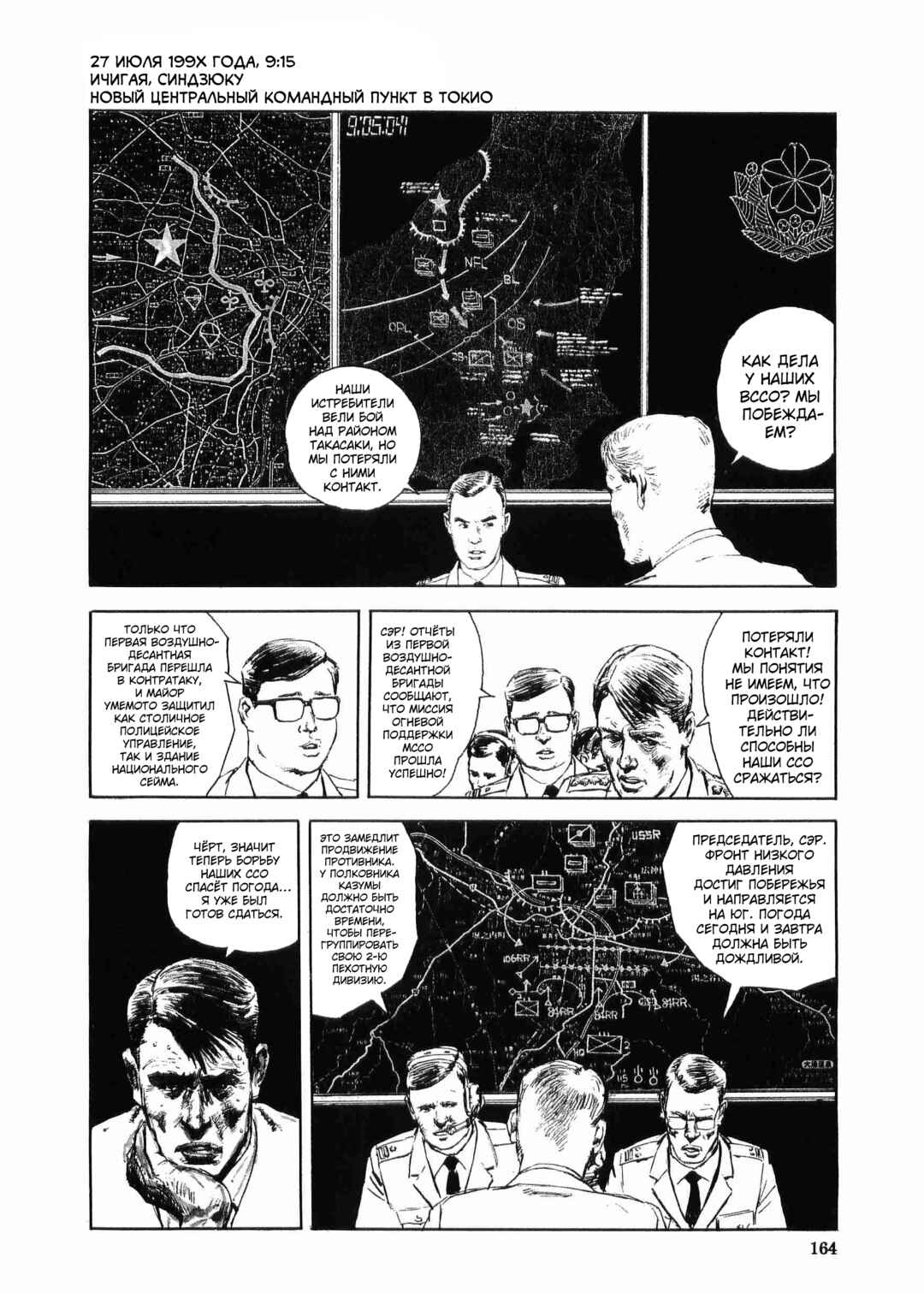 Tokyo Wars Chapter 5 - Page 27