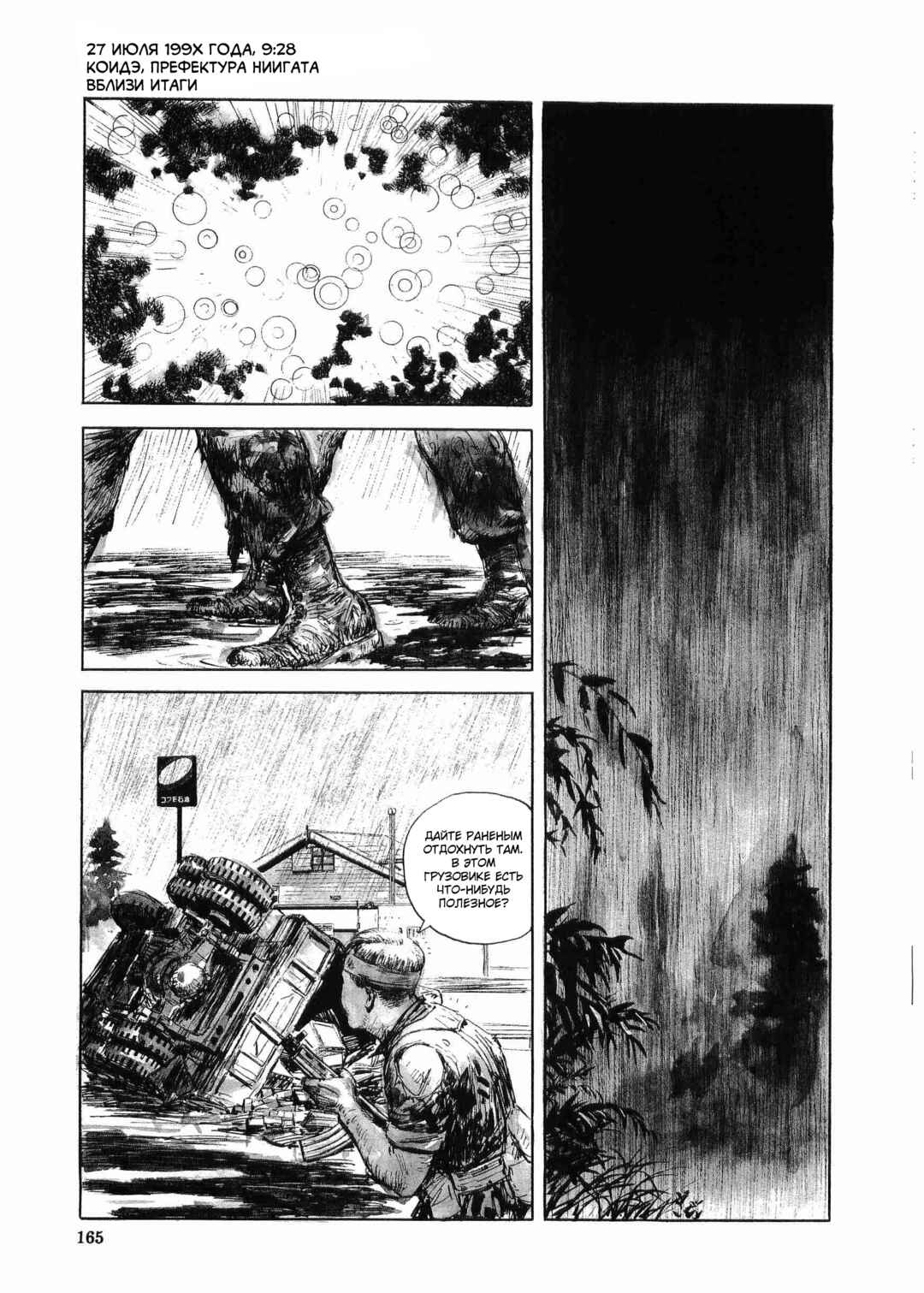 Tokyo Wars Chapter 5 - Page 28
