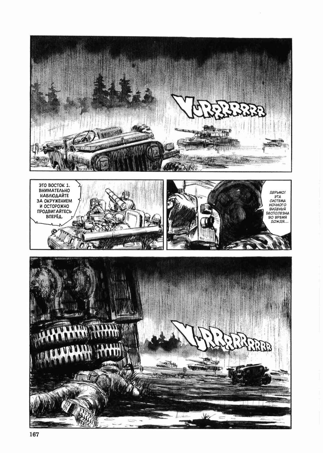 Tokyo Wars Chapter 5 - Page 30