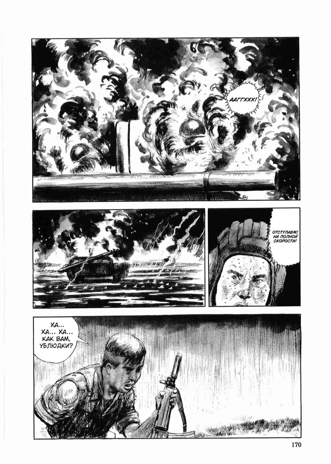 Tokyo Wars Chapter 5 - Page 32