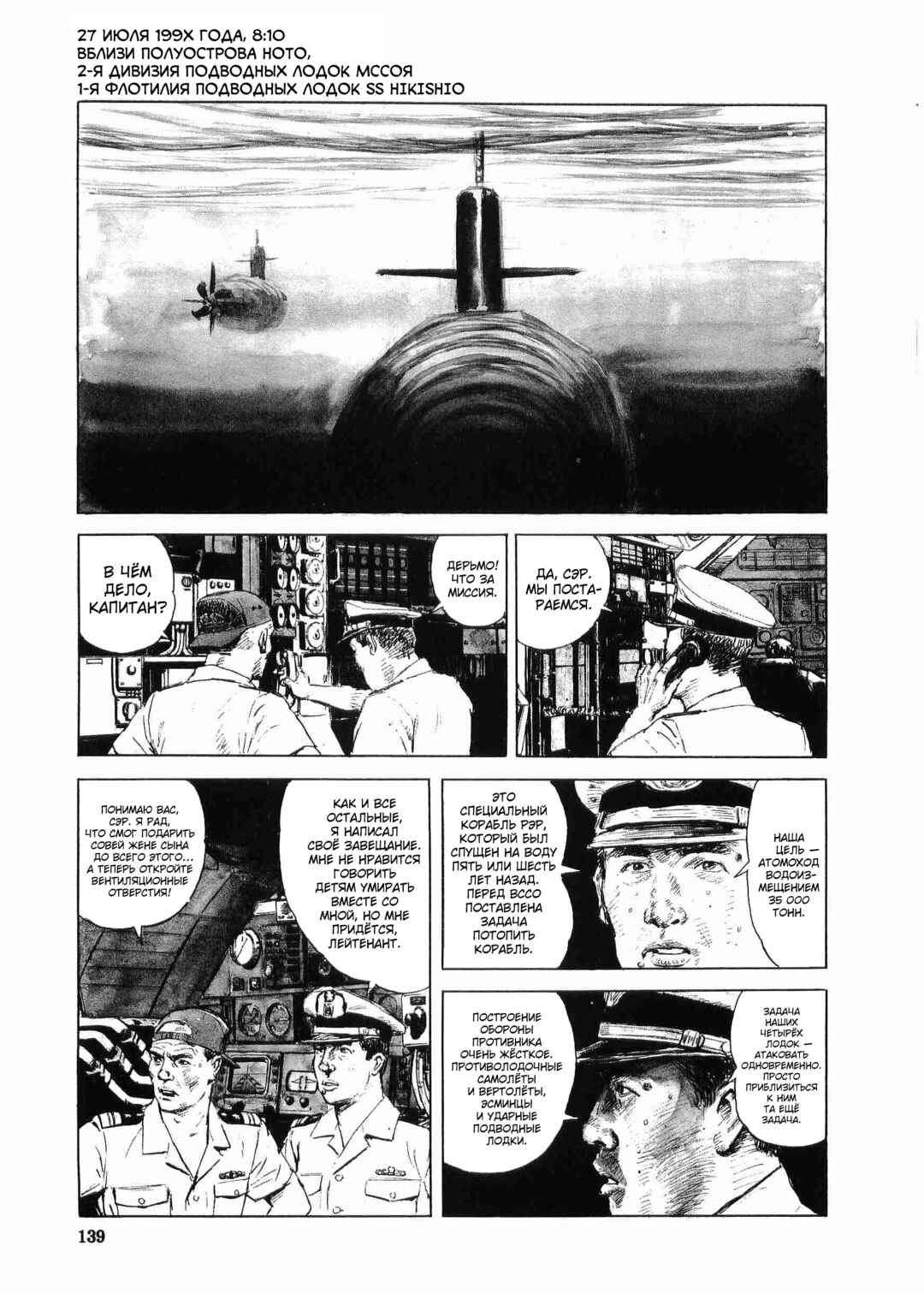 Tokyo Wars Chapter 5 - Page 5
