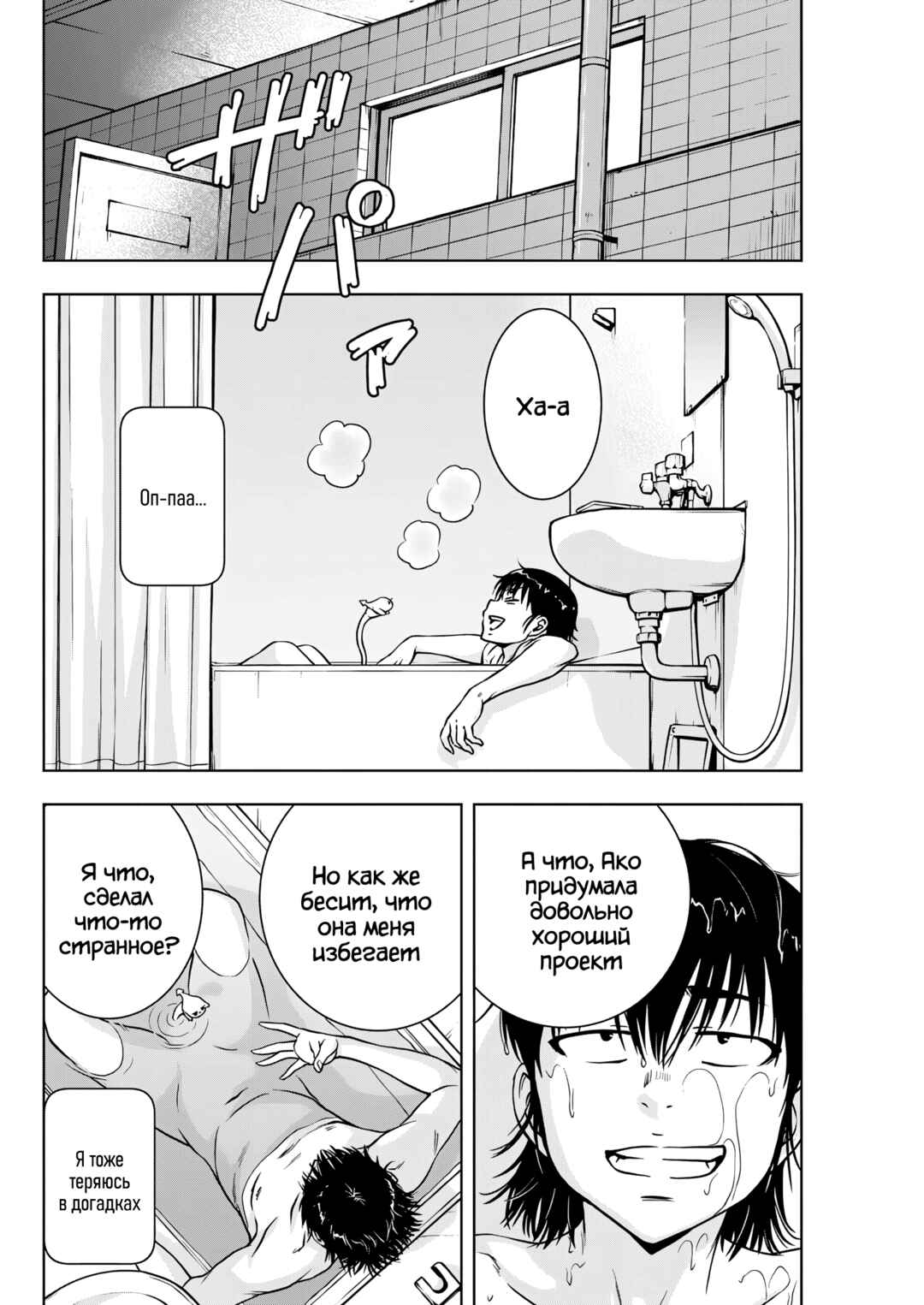 Ai no Ryuusei Cowwwwpa Chapter 21 - Page 12