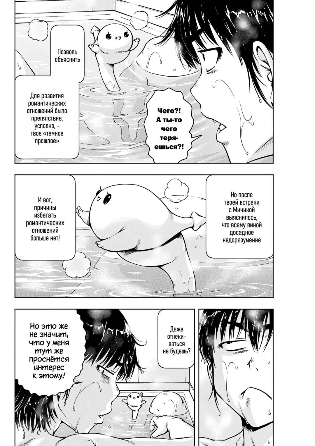 Ai no Ryuusei Cowwwwpa Chapter 21 - Page 13
