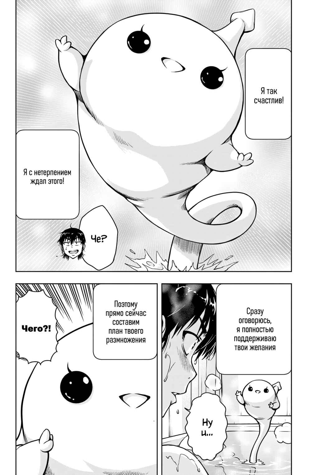 Ai no Ryuusei Cowwwwpa Chapter 21 - Page 16