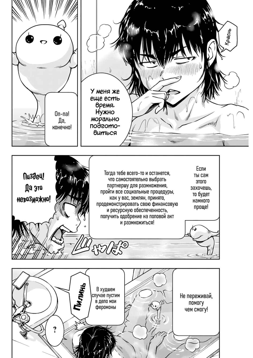 Ai no Ryuusei Cowwwwpa Chapter 21 - Page 18