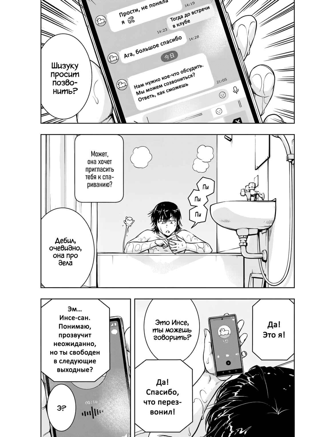 Ai no Ryuusei Cowwwwpa Chapter 21 - Page 19