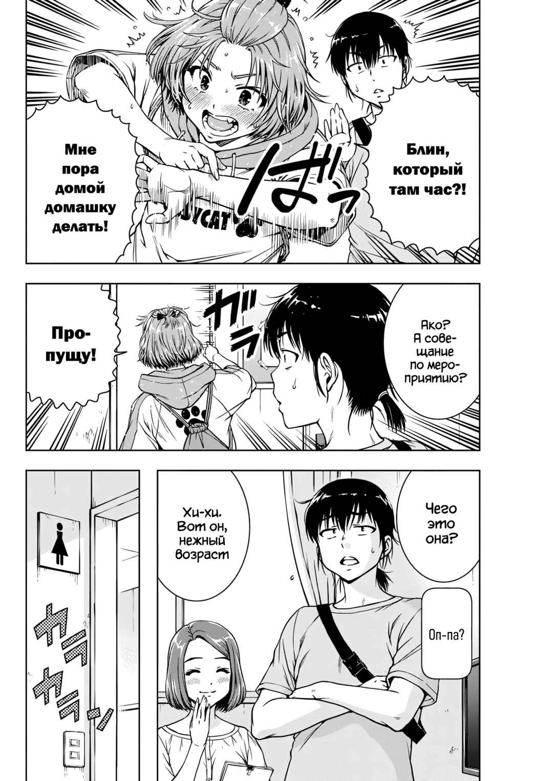 Ai no Ryuusei Cowwwwpa Chapter 21 - Page 4
