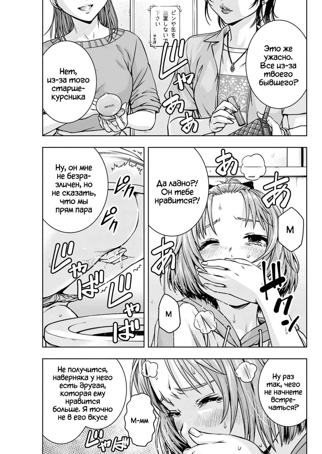 Ai no Ryuusei Cowwwwpa Chapter 21 - Page 9