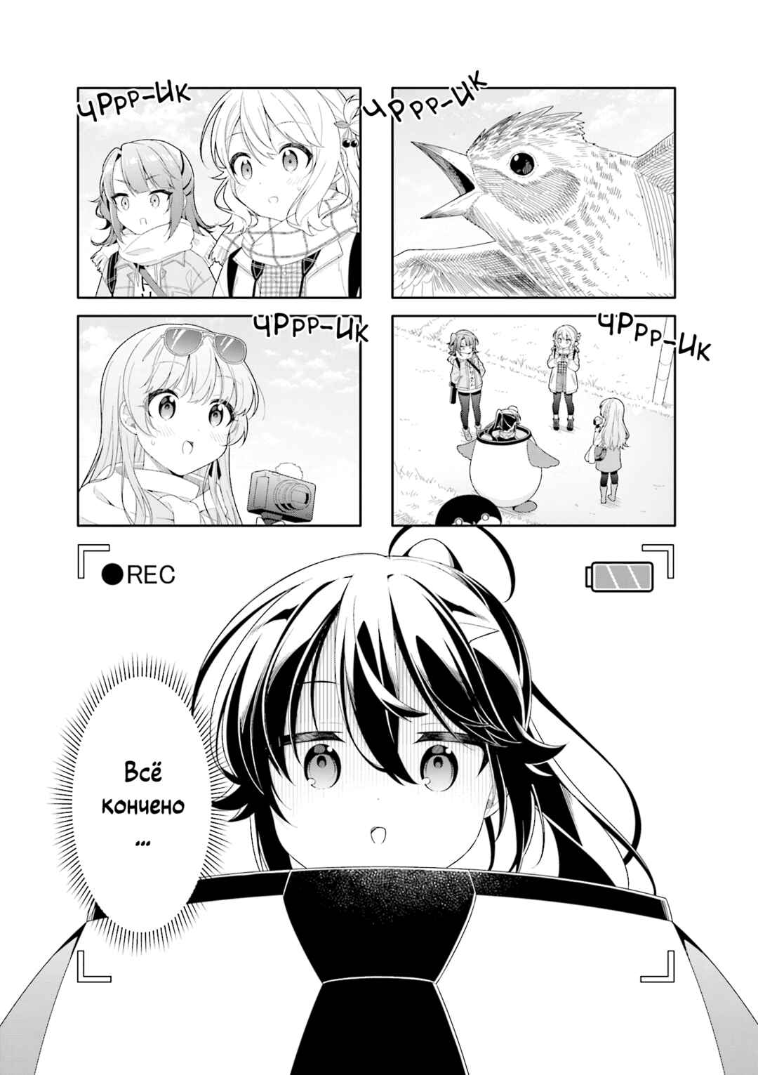 Shiawase Tori-mingu Chapter 19 - Page 1