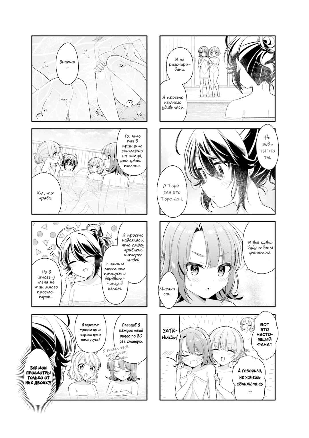 Shiawase Tori-mingu Chapter 19 - Page 5