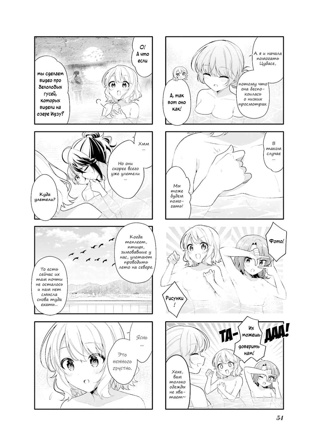 Shiawase Tori-mingu Chapter 19 - Page 6