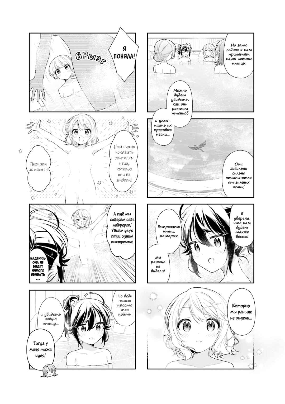 Shiawase Tori-mingu Chapter 19 - Page 7