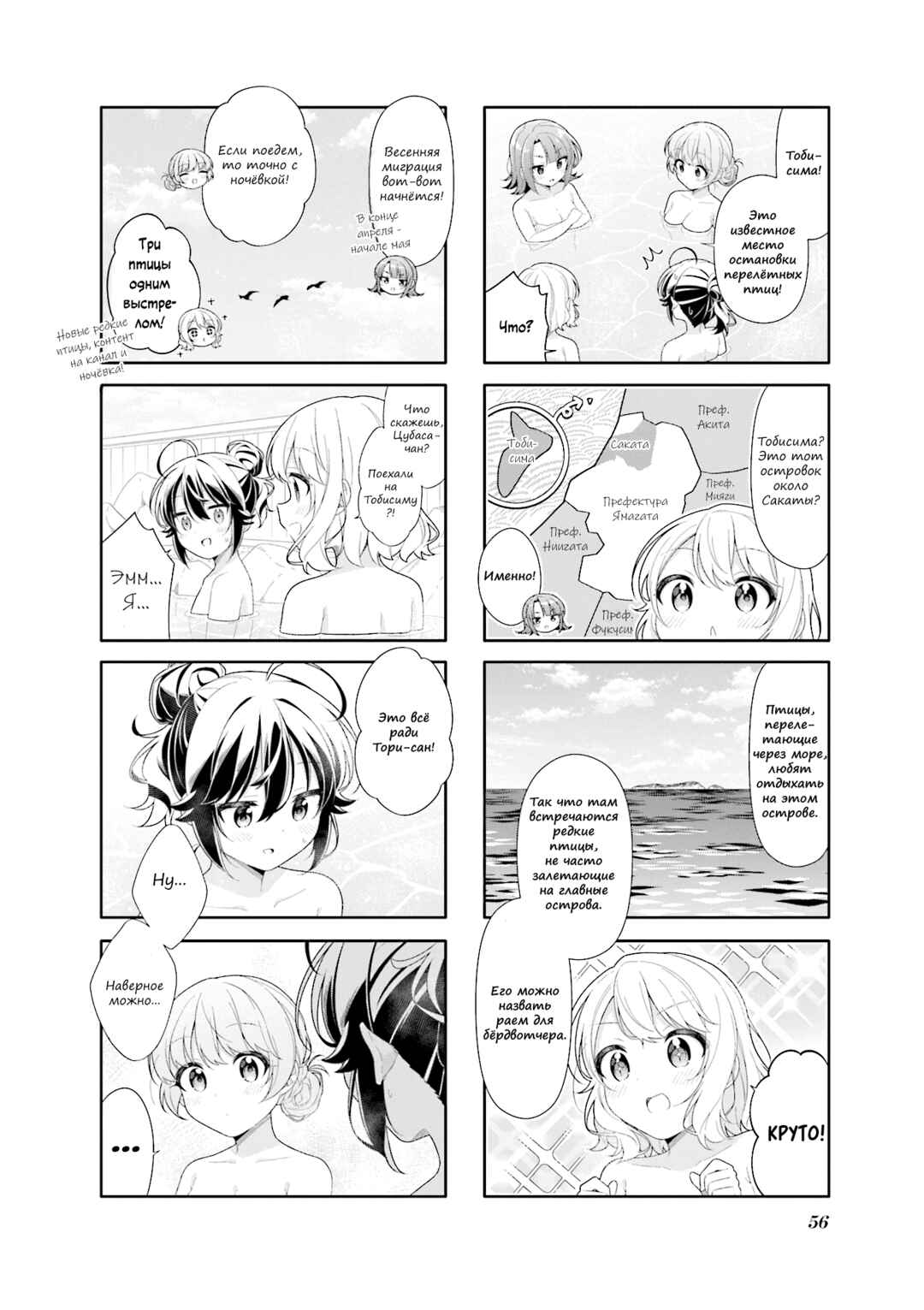 Shiawase Tori-mingu Chapter 19 - Page 8