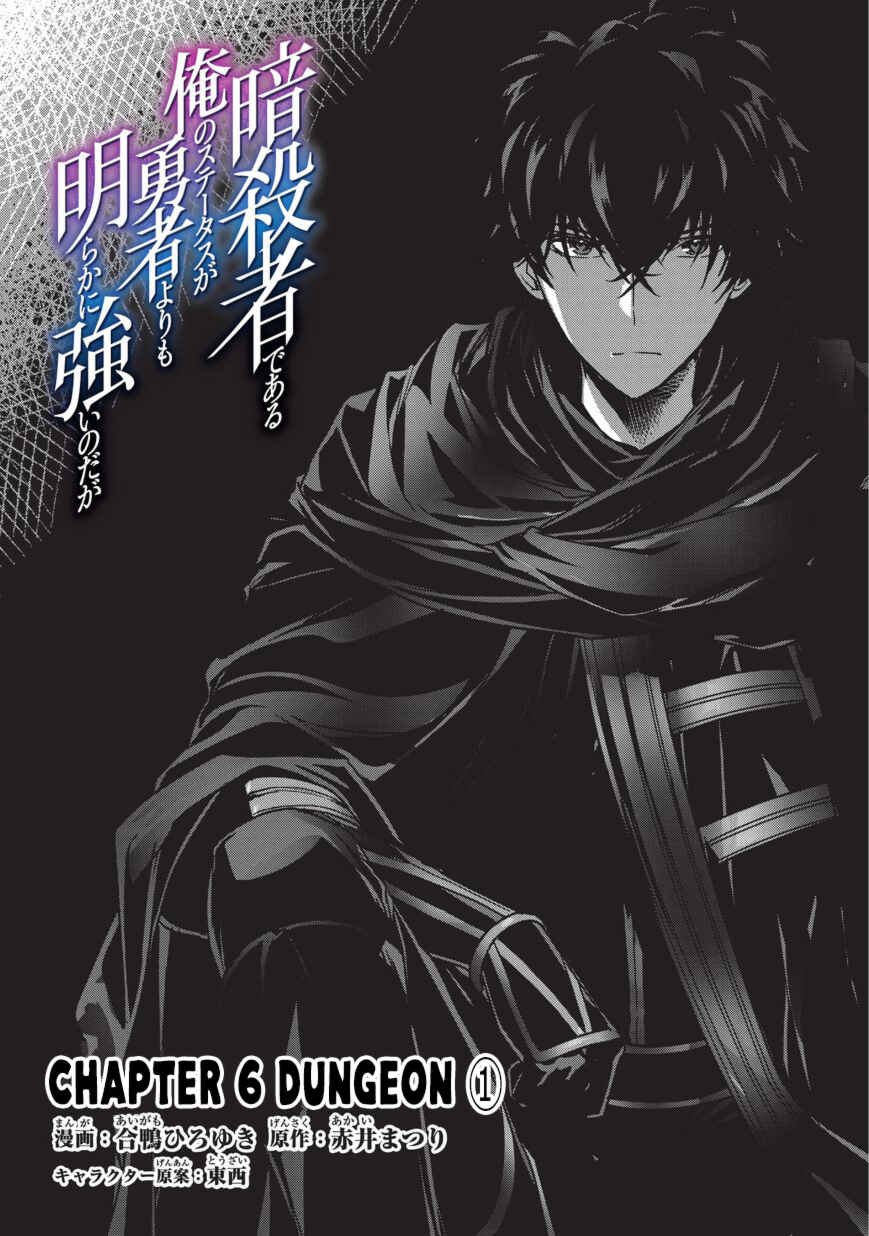 Ansatsusha de Aru Ore no Status ga Yuusha yori mo Akiraka ni Tsuyoi no da ga Chapter 6 - Page 3