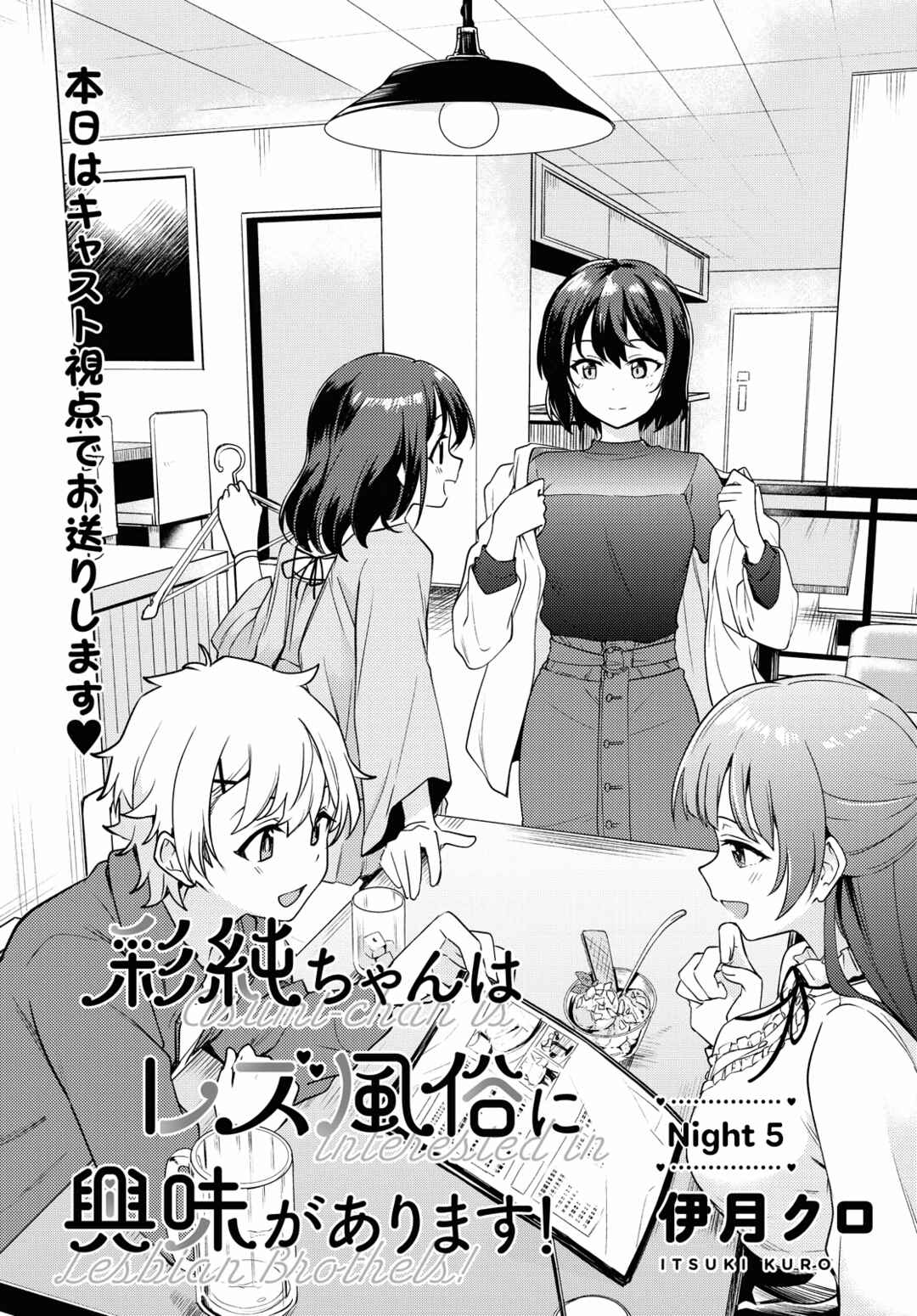 Asumi-chan wa Les Fuuzoku ni Kyoumi ga Arimasu! Chapter 5 - Page 1