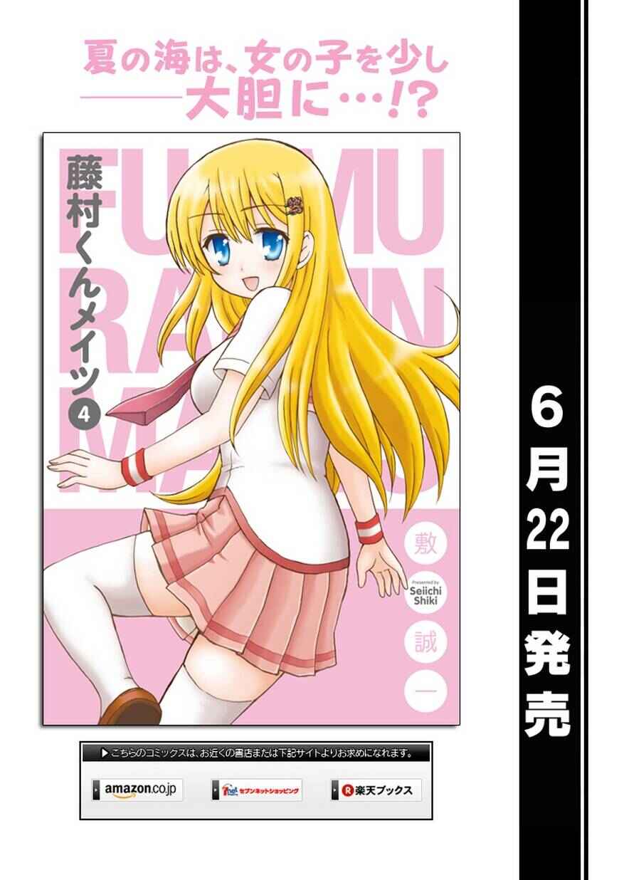 Fujimura-kun Mates Chapter 47 - Page 2