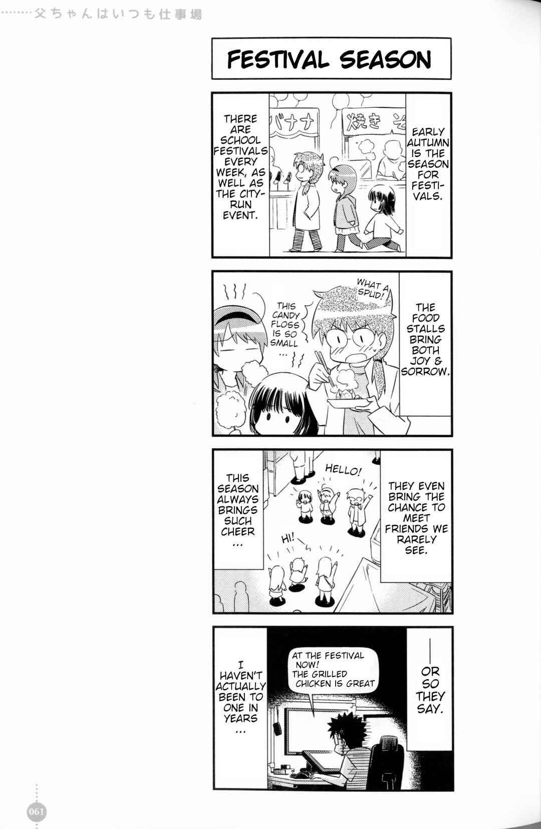 Tou-chan wa Itsumo Shigotoba Chapter 5 - Page 1