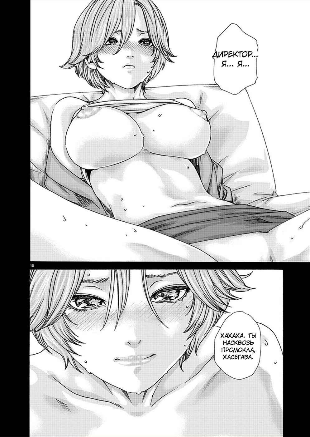 Hajimete no Sensei Chapter 18 - Page 10