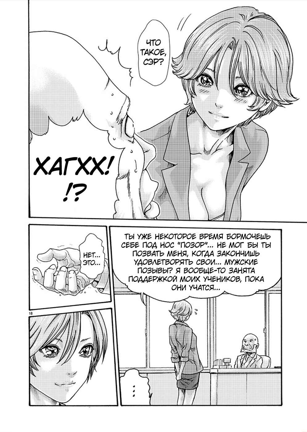 Hajimete no Sensei Chapter 18 - Page 18