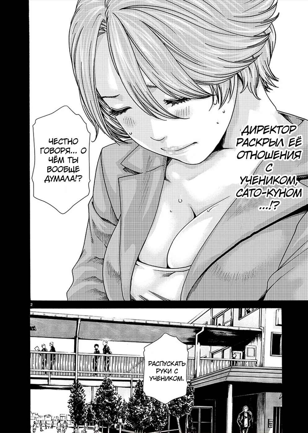 Hajimete no Sensei Chapter 18 - Page 2