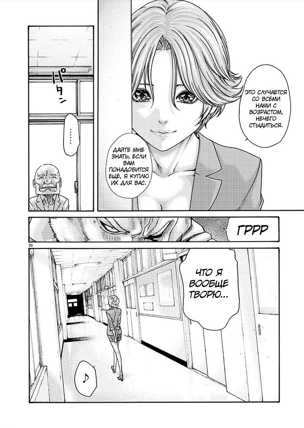 Hajimete no Sensei Chapter 18 - Page 20
