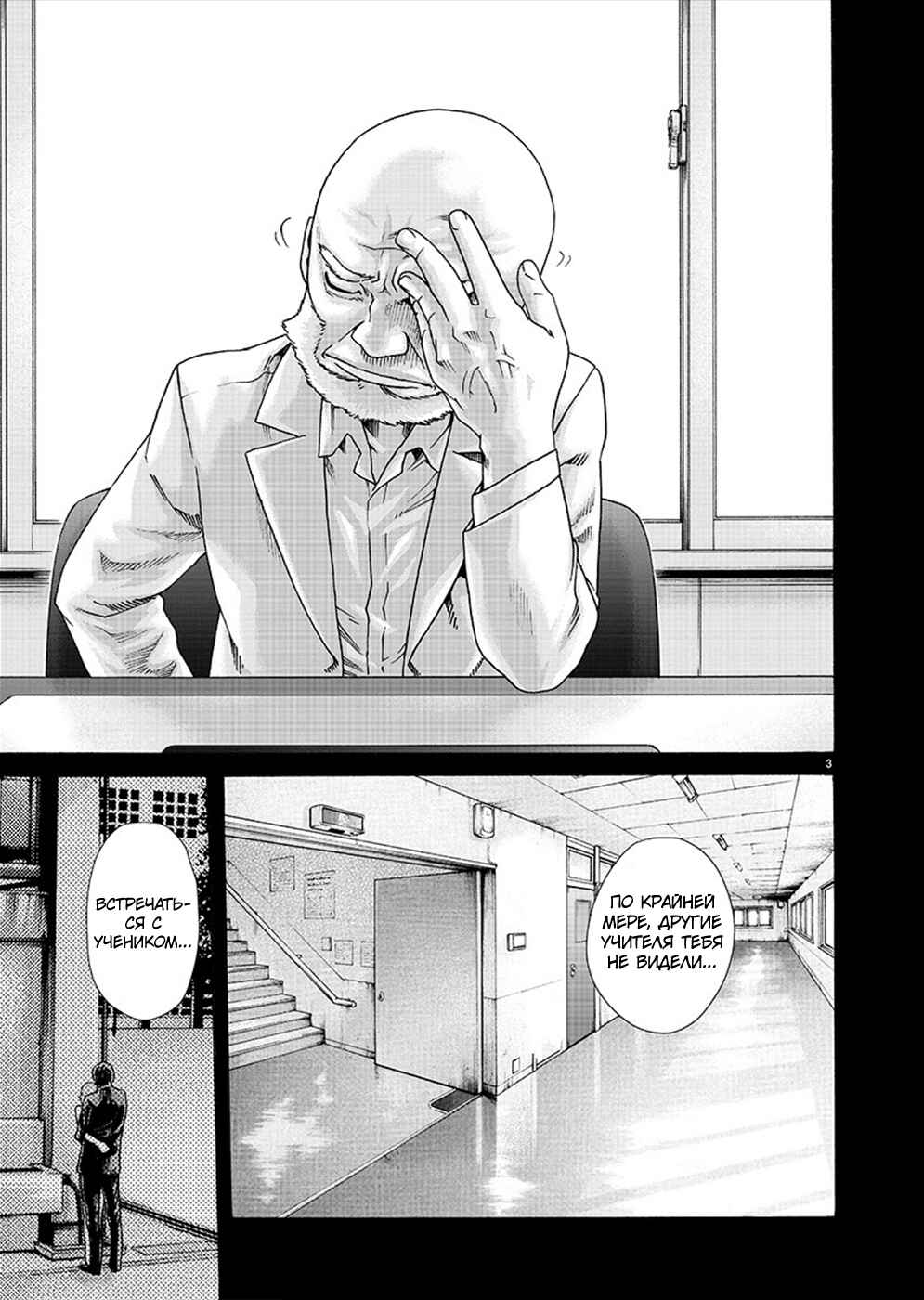 Hajimete no Sensei Chapter 18 - Page 3