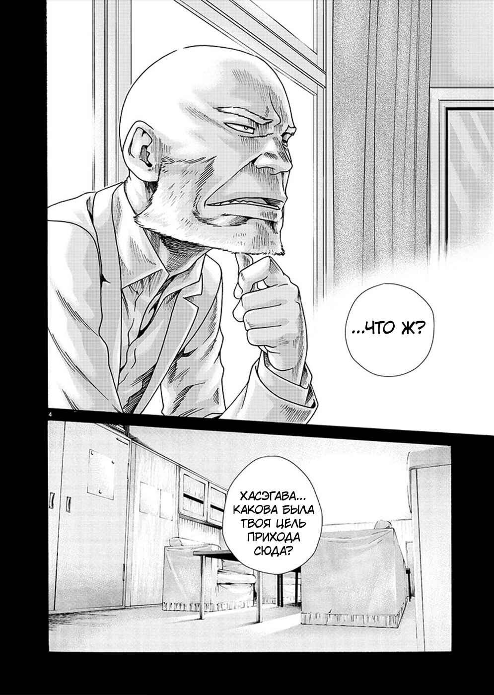 Hajimete no Sensei Chapter 18 - Page 4