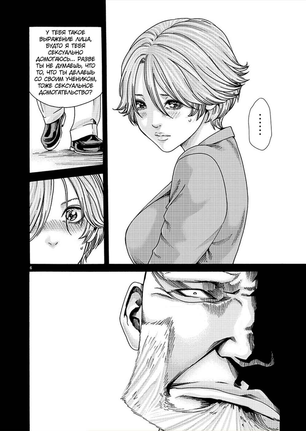 Hajimete no Sensei Chapter 18 - Page 6