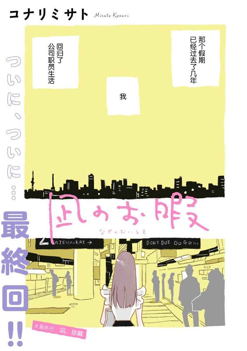 Nagi no Oitoma Chapter 73 - Page 1