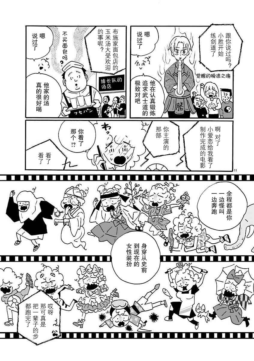 Nagi no Oitoma Chapter 73 - Page 15