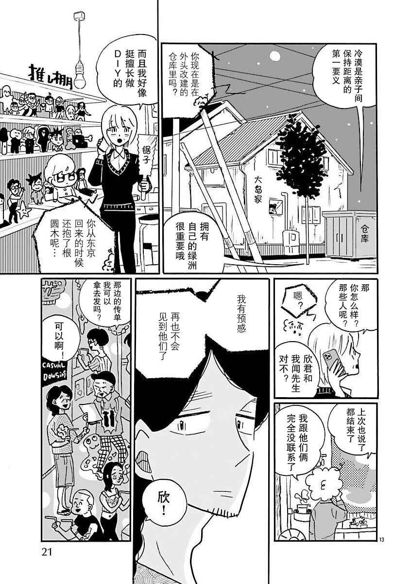 Nagi no Oitoma Chapter 73 - Page 17