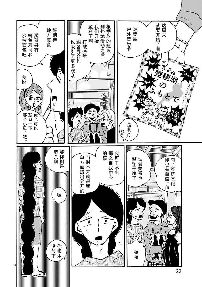 Nagi no Oitoma Chapter 73 - Page 18