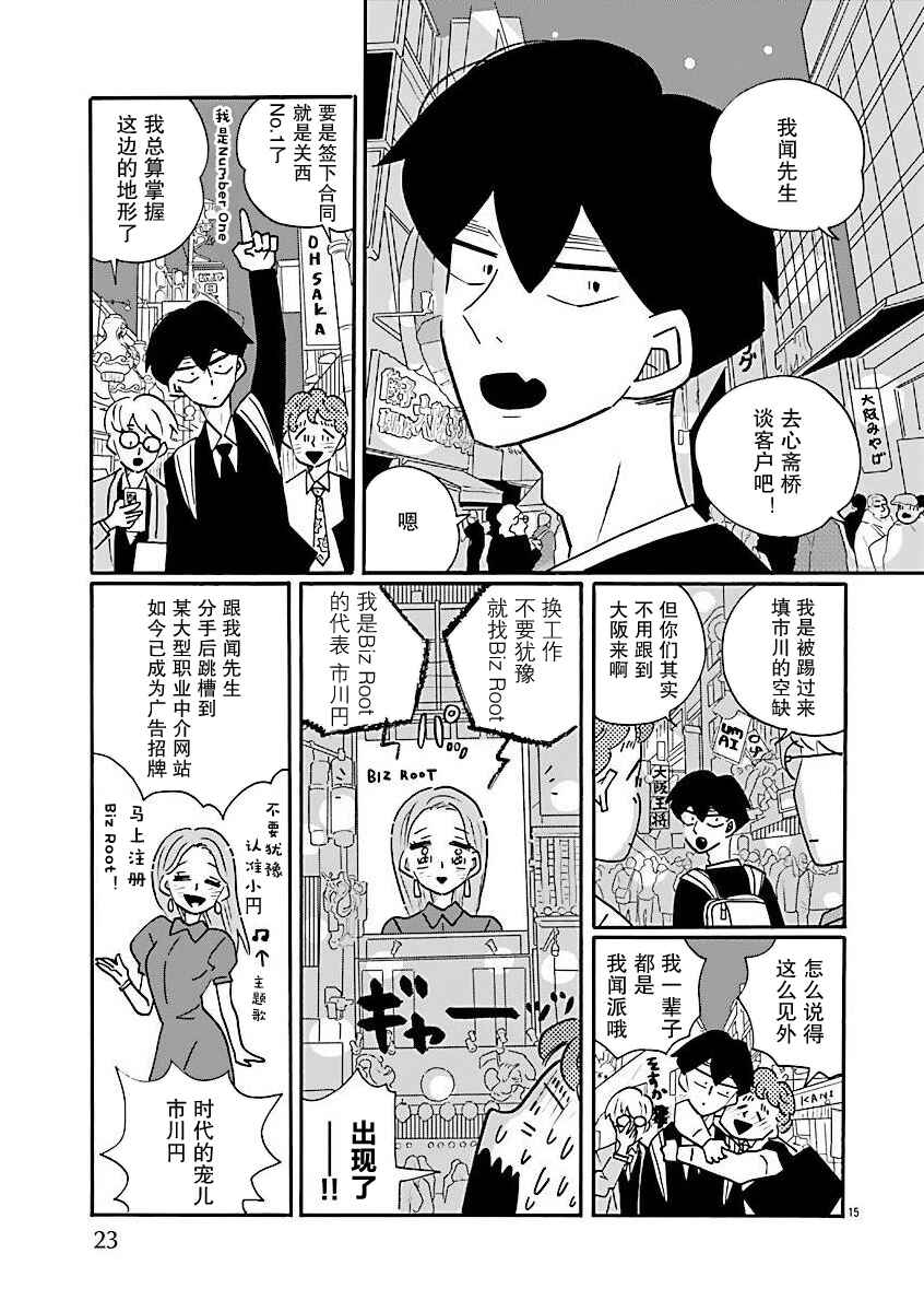Nagi no Oitoma Chapter 73 - Page 19