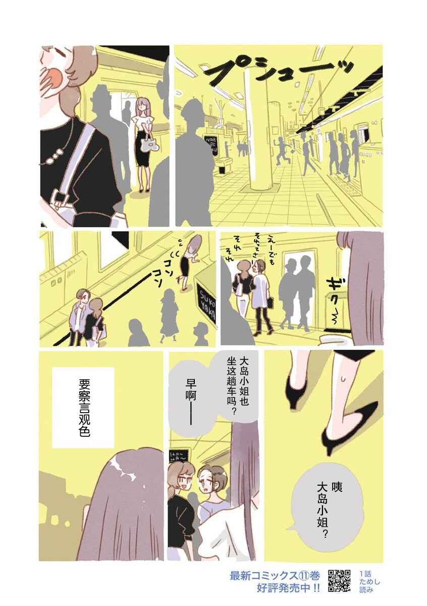 Nagi no Oitoma Chapter 73 - Page 2