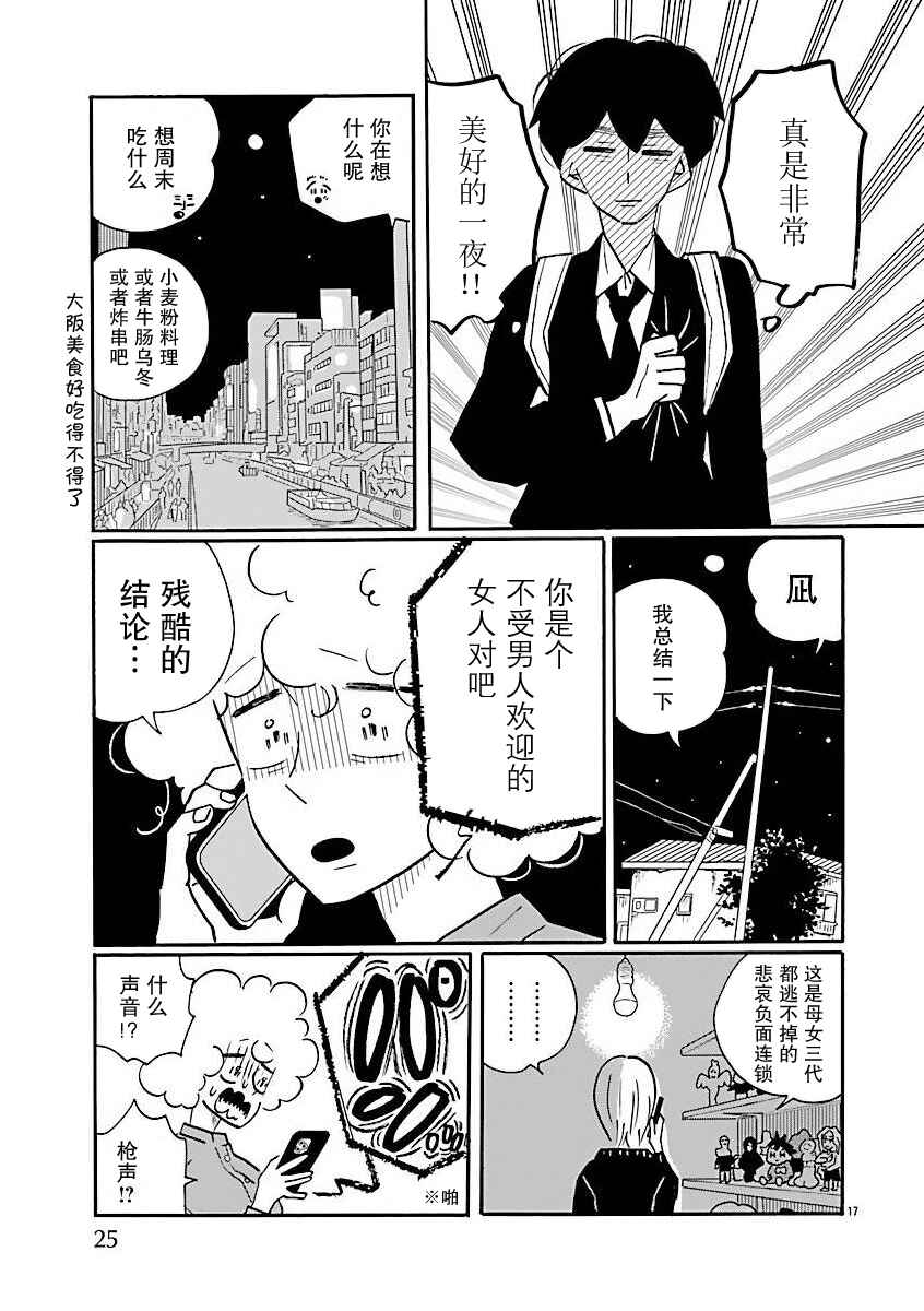 Nagi no Oitoma Chapter 73 - Page 21