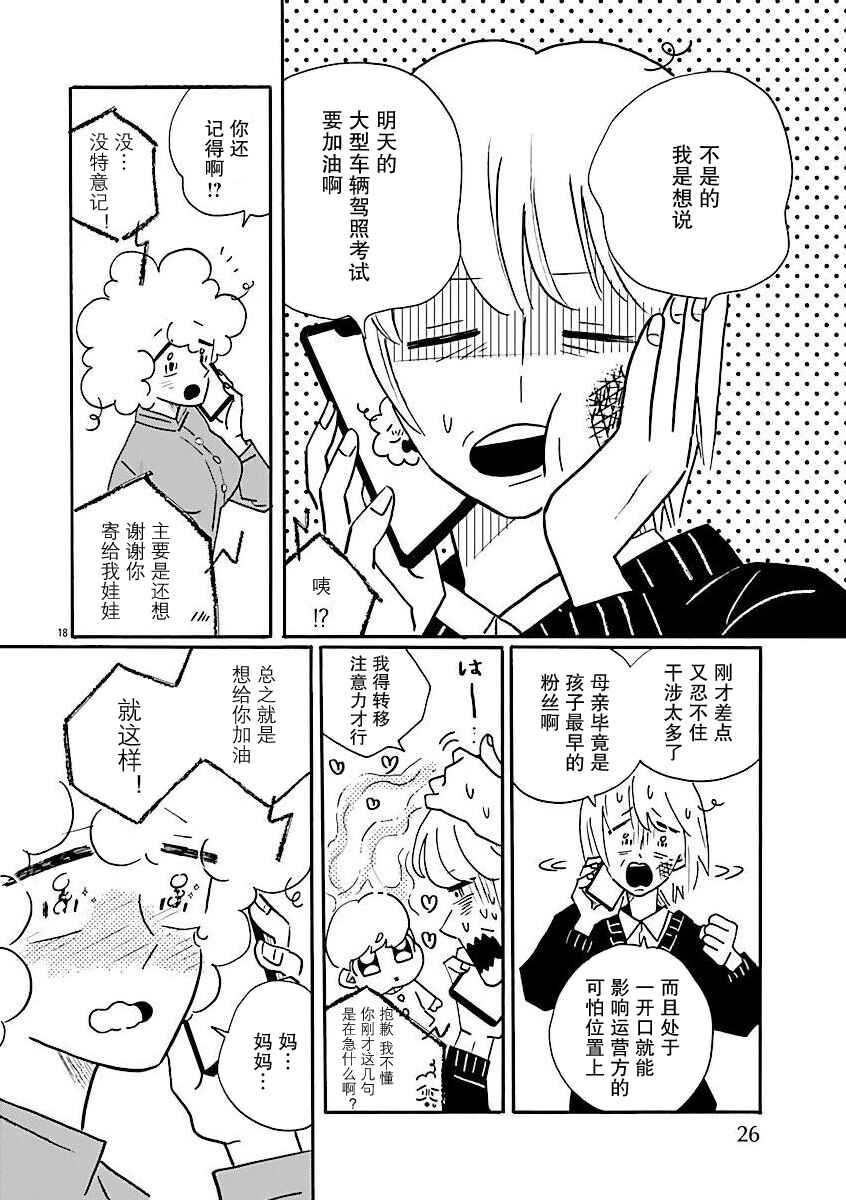 Nagi no Oitoma Chapter 73 - Page 22