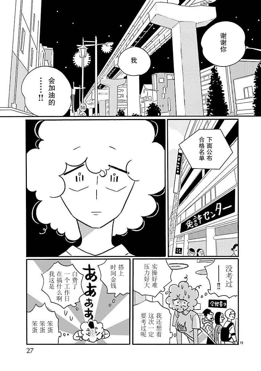 Nagi no Oitoma Chapter 73 - Page 23