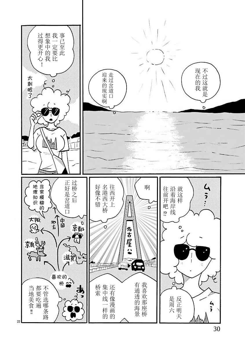 Nagi no Oitoma Chapter 73 - Page 26