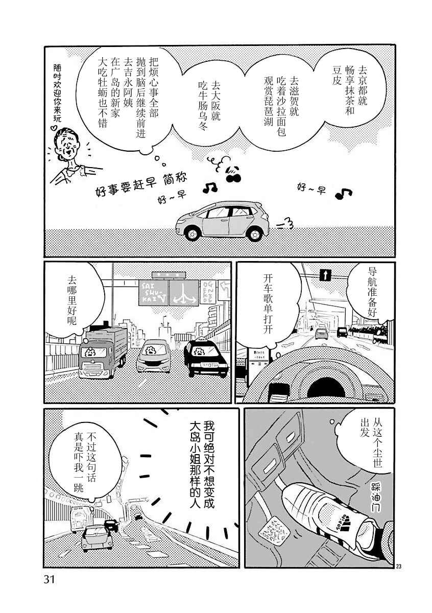 Nagi no Oitoma Chapter 73 - Page 27